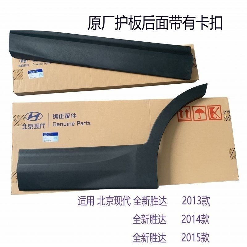 Suitable for the New Shengda Car Door Outer Panels, Left and Right Ix45 Door Anti-Collision Panels, Decorative Panels, Front and Rear Door Exterior Strips