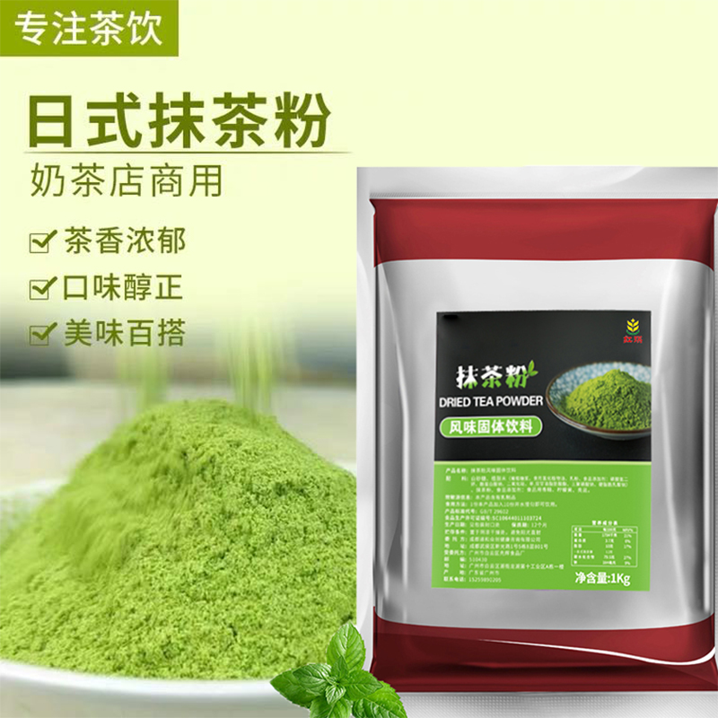 Japanese Yuzhi tea powder baking with iron powder brewing beverage milk tea shop special raw material Huangxi tea commercial pure matcha powder