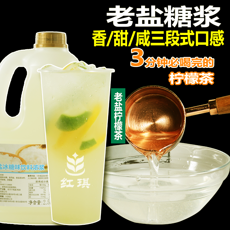Old Sea Salt Syrup Flavor Milk Tea Shop Special Raw Material Old Salt Lemon Tea Commercial Tea Thyme Old Salt Lemon Syrup
