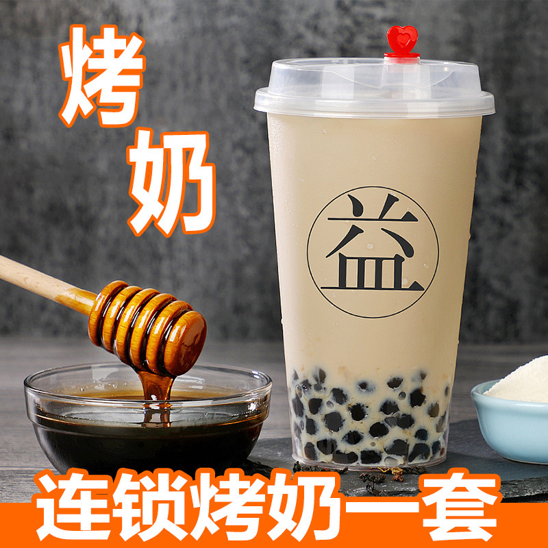 Yho grilled milk sugar syrup milk tea shop special raw material pearl milk tea roasted milk caramel milk tea plant fat end black tea leaves