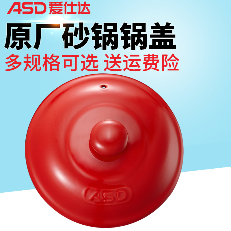 Asda casserole pot cover accessories Original ceramic cover Universal single cover Red original manufacturer's casserole round cover