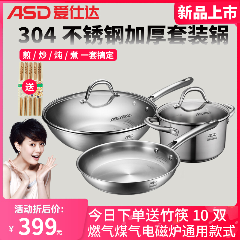 Ai Shida pot set 304 stainless steel simple combination three-piece frying soup pot three-layer steel multi-functional frying pan