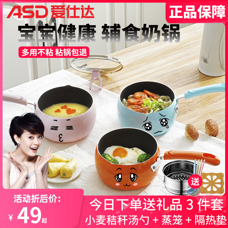 Ashida milk pot non-stick pan Home baby baby food supplement pot induction cooker universal mini small pot instant noodle pot