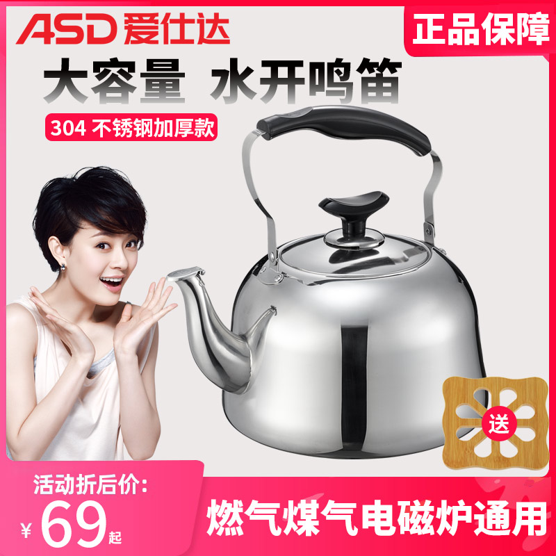 Aishida gas kettle Gas household 304 stainless steel kettle Boiling water Induction cooker whistle boiling water kettle