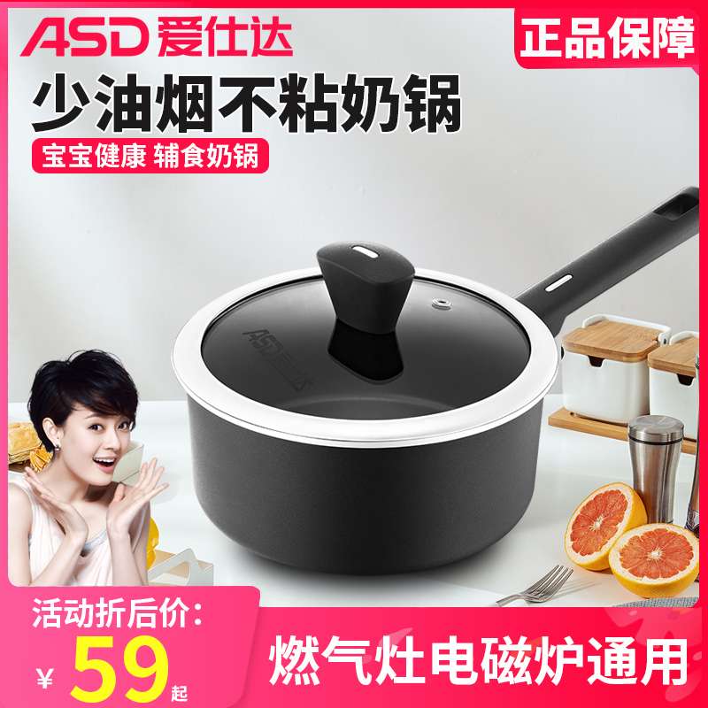 Ai Shida milk pot 16 18cm household baby baby small non-staple food pot gas induction cooker universal non-stick pot