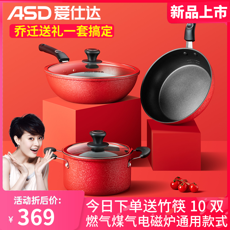 Ai Shida pot set pot frying pan frying soup three-piece kitchen pot combination magnetic flux housewarming gift non-stick pot