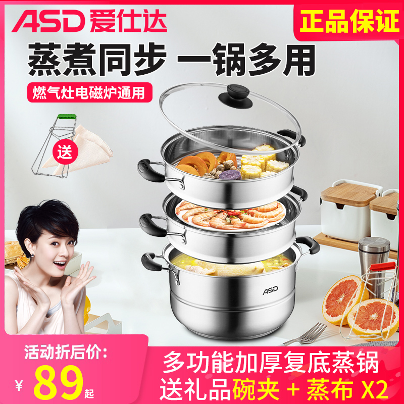 Aishida stainless steel steamer 26 28CM multi-layer composite bottom household double three-layer steamer steamed bun induction cooker universal