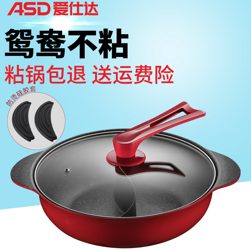 ASD spar magnetic flux non-stick mandarin duck hot pot 30cm household gas induction cooker universal large-capacity pot