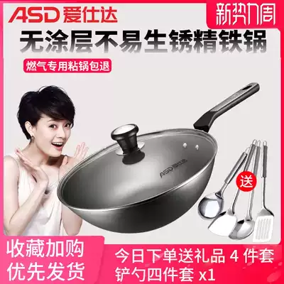 Aishida iron pot fine iron uncoated wok is not easy to rust Household gas stove suitable for pots and pans wok