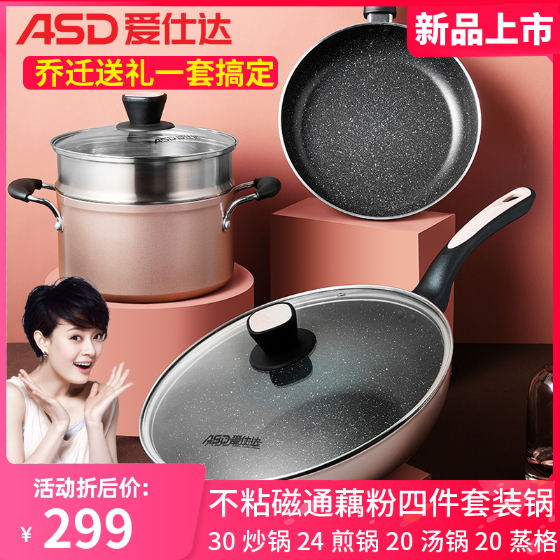 Ai Shida non-stick pot set four-piece induction cooker gas housewarming gift frying pan frying pan soup pot cooking stew pot