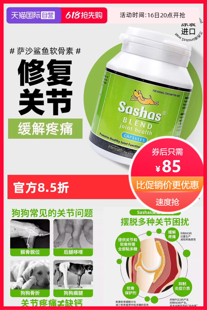 自营萨沙鲨鱼软骨素营养补充剂，猫狗关节保健，软骨保护，宠物健康守护 - 营销图