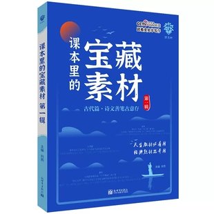 理想树2024藏在课本里的宝藏作文