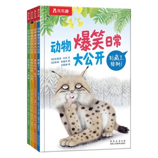动物爆笑日常大公开正版图书礼盒4册