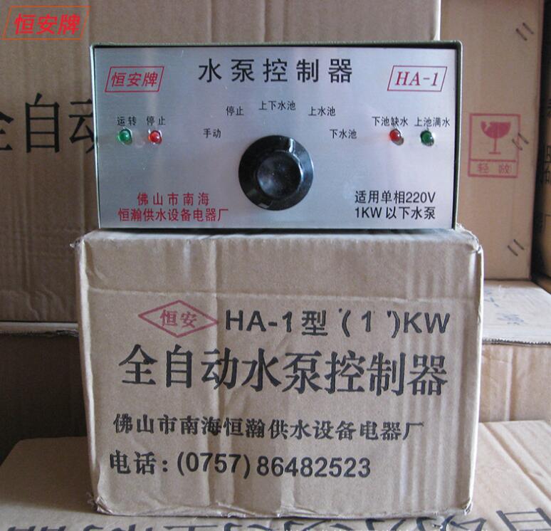 Hengan HA-1 single-phase water pump automatic controller HA-5 pipe pump automatic control box 1-4KW water pump protection