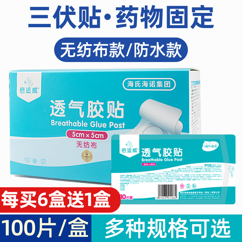 三伏贴布空贴透气胶贴无纺布三九贴正品儿童穴位空贴空白贴敷药膏