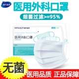 Одноразовая медицинская хирургия Hyono в трехслойной медицинской хирургии использует подлинную эпидемическую профилактику HAI Белый стерилизатор против virus