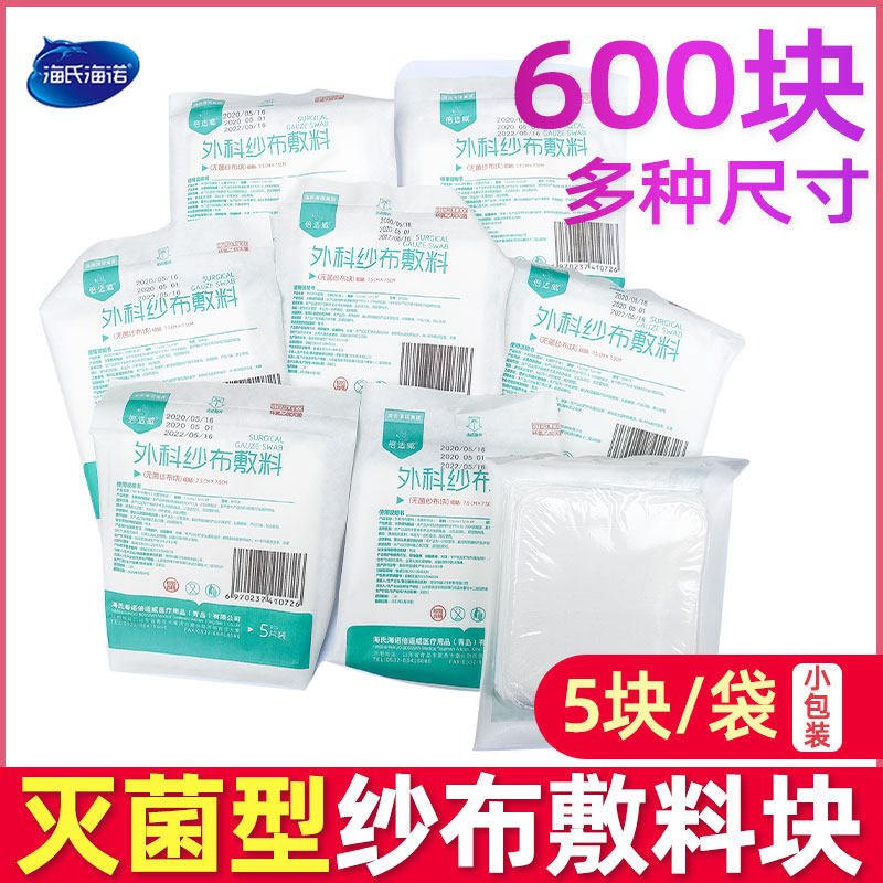 批发医用无菌纱布块外科小伤口包扎止血沙布垫敷料脱脂纱布片大块