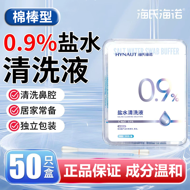 Innovi 0.9% Saline Cleaning Solution Portable Cotton Swab Type 90% off Can Be Used for Daily Nasal and Skin Cleaning Innovi 0.9% Saline Cleaning Solution Portable Cotton Swab Type 90% off Can Be Used for Daily Nasal and Skin Cleaning