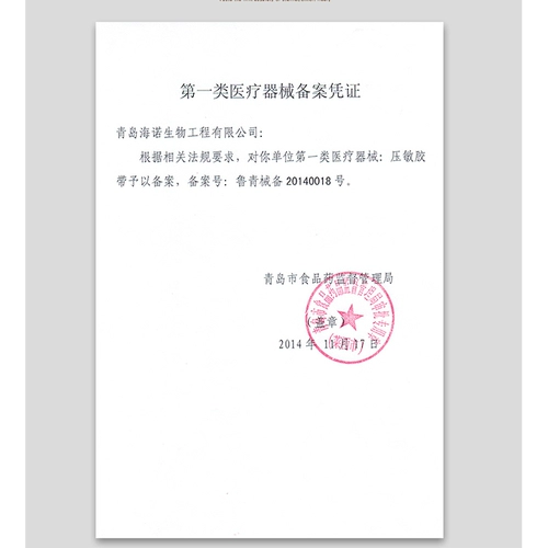 海氏海诺 Хлопковая дышащая лента, ластик, против трещин