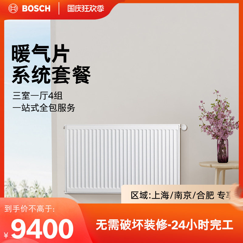 Bosch bright and dark old room heating boiler household floor heating heating radiator system three rooms one hall 4 groups