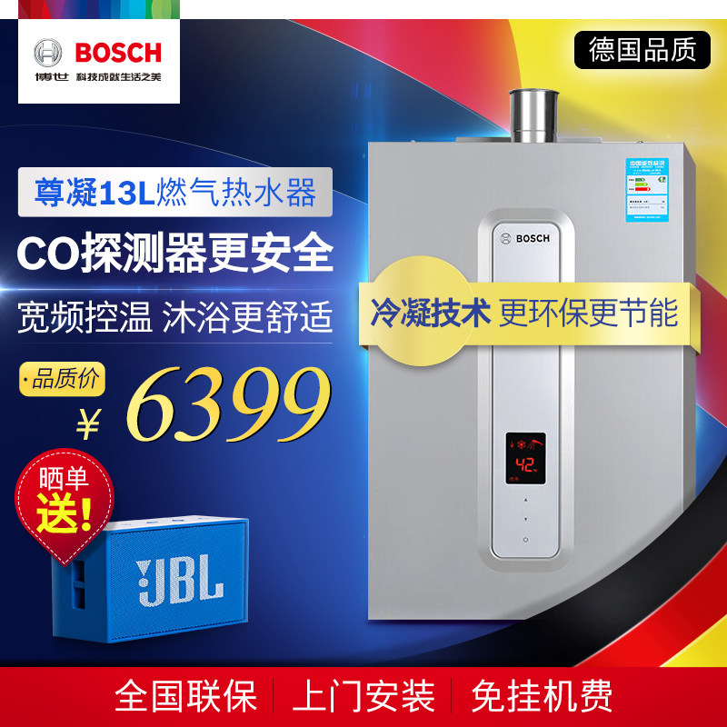 bosch/����������������ȼ����ˮ��ljsq22bs
