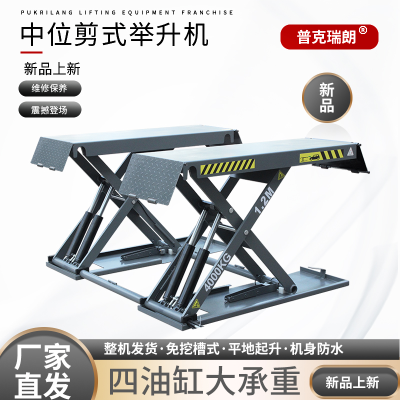 Pukruiron 4 - ton mobile shear maintenance equipment for 4 - ton Mobile - cut - type car lift