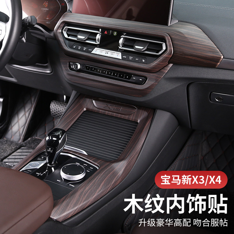 2022 BMW new ix3x4 car interior accessories modified wood grain decorative stickers center control panel dedicated 18-21 models