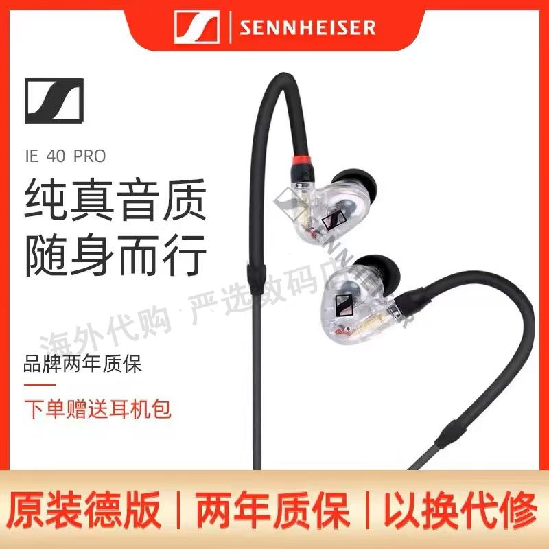 Sennheiser/Sennheiser Ie 40 Pro In-Ear Monitoring Headphones Hifi Music Earbuds Universal Sennheiser/Sennheiser Ie 40 Pro In-Ear Monitoring Headphones Hifi Music Earbuds Universal