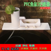 Fish tank filter Water circulation fish purification machine Automatic flowing water raw money swing piece pvc tube water flow machine fish farming