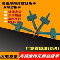 High-strength plum blossom screw wrench CNC tool bar accessories T5T6T7t89T10T1520 meter-shaped wrench