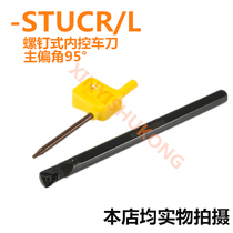 95 degree S-type inner hole holder S10K S12M S14N S16Q S20R S25S-STUCR11 STUCL11