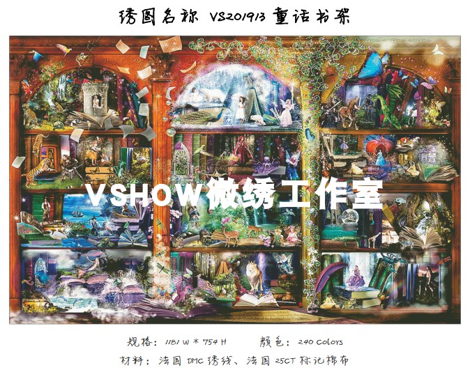 VSHOW micro-embroidery | customization VS201913 fairy tale bookshelf Super edition PDF electronic drawings can be equipped with materials