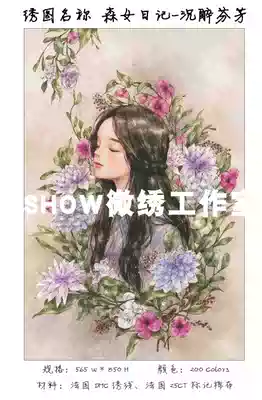 VSHOW micro-embroidery-Cross-stitch drawings-Mori female diary-Intoxicating fragrance-PDF electronic drawings-Material selection