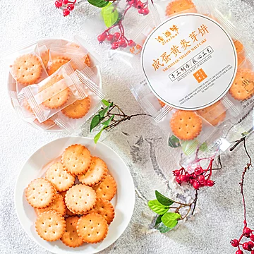 【洽滋味】网红咸蛋黄味麦芽夹心饼干