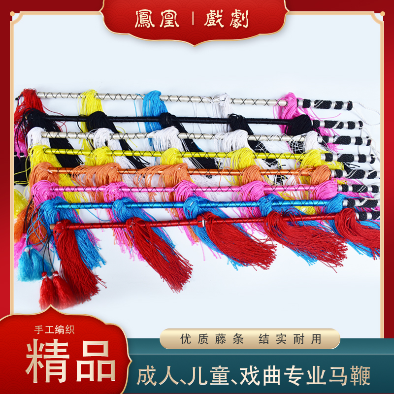 籐製プロ仕様オペラ鞭 京劇用演劇用品 舞台小道具 河南オペラ 大人 子供用 ブティック鞭