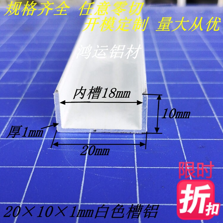 Aluminum alloy u type groove 10 x 20 x 1 wrapping edge U type rail card slot to decorate aluminum milking material rice price