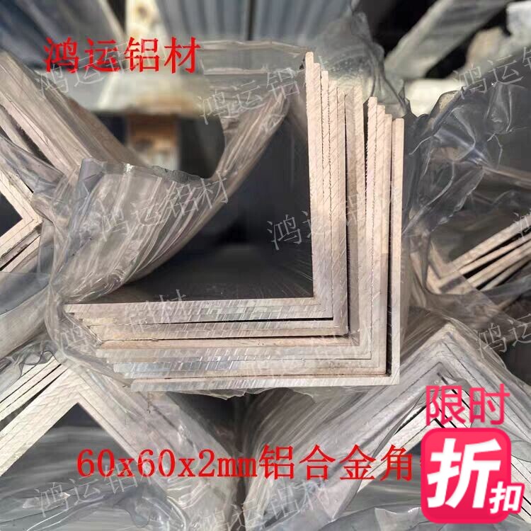 Aluminium alloy angle aluminium 60x60x2mm equilateral right angle aluminium L aluminium strip triangular aluminium extruded material aluminium corner strip 90-degree angle aluminium
