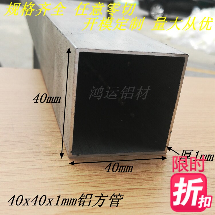 Direct sales of aluminum alloy square tube profiles square aluminum tube aluminum square pass 40*40*1mm hollow square bar aluminum square tube square