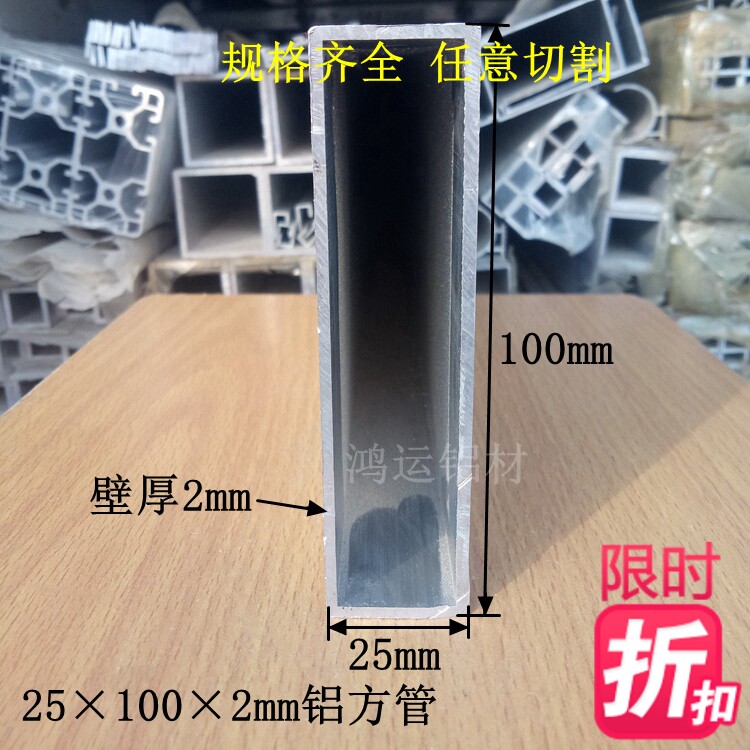 Aluminum Alloy Square Tube Profile Square Aluminium aluminium Founter 25 * 100 * 2mm square tube tetragonal tube special price