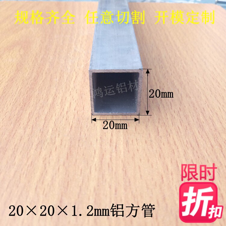 Aluminum alloy square aluminum tube aluminum square tube aluminum square 20*1 2mm hollow square aluminum square pipe