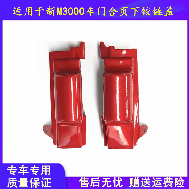 Suitable for Shaanxi Auto Delong's new M3000L3000 door hinge cover lower hinge decorative plate hinge cover