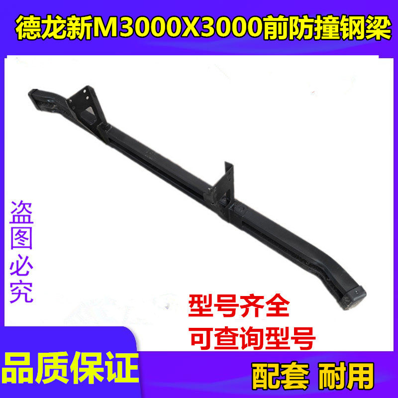 Adapt to Shaanxi Automobile Dilangqi new M3000X3000 anti-collision beam bumper guard bar front guard water tank guard bar