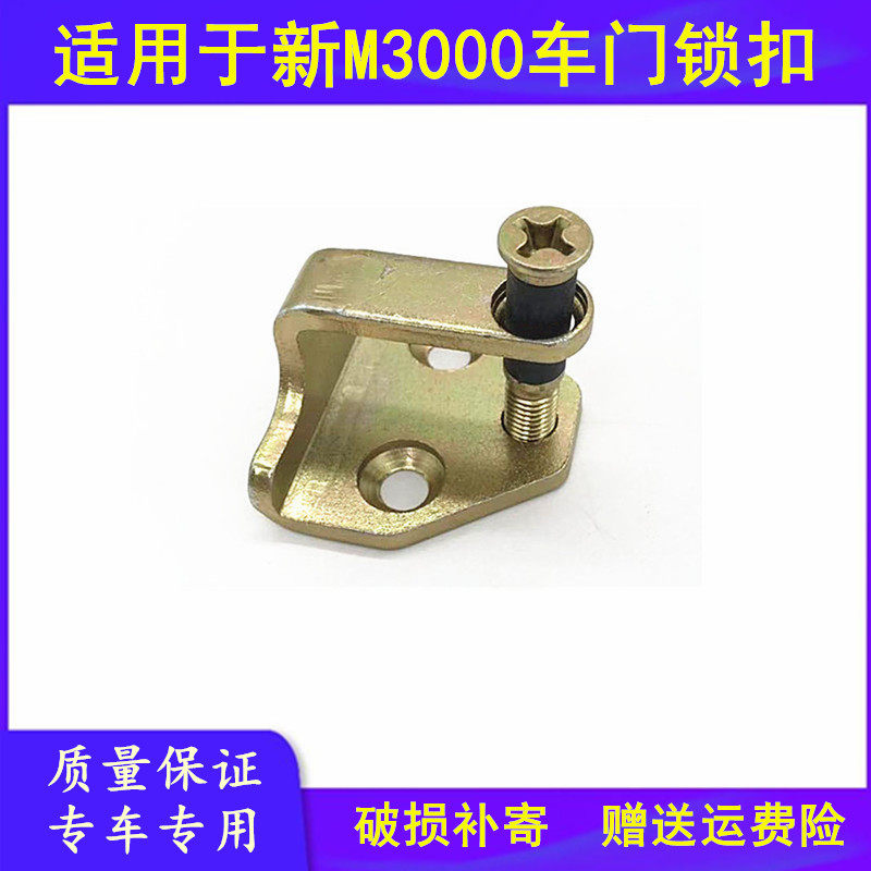 Adapt to Shaanxi Dirange new M3000 lock nose lock nose lock door lock nose lock screw accessories