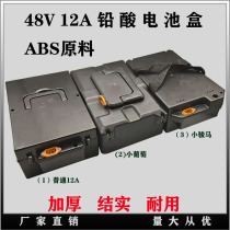 Electric vehicle battery box battery car foot battery box 48V12A universal tricycle thickened battery box battery shell
