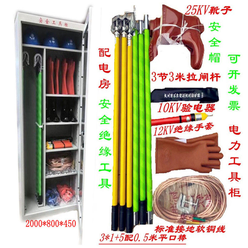 Power tool cabinet 2000*800*450 high voltage tool connected to ground wire pull rod electroscope insulation gloves boots