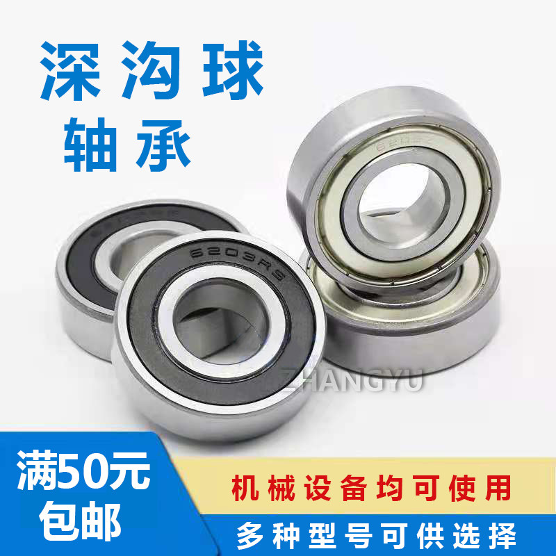 Deep groove ball bearings 6300 6301 6302 6303 6304 6305 6306 6307 6308ZZ RS