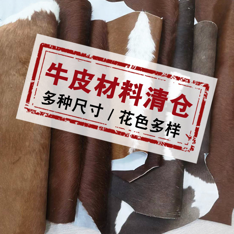 Imported light luxury leather whole dairy leather carpet animal leather material advanced raw leather horse coat