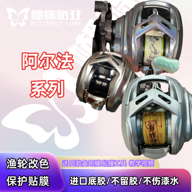 25 Arfa Film Color Changing Film Yuexia Beauty Yinxi 20/21/22Alphas Film Protective Film Transparent Film