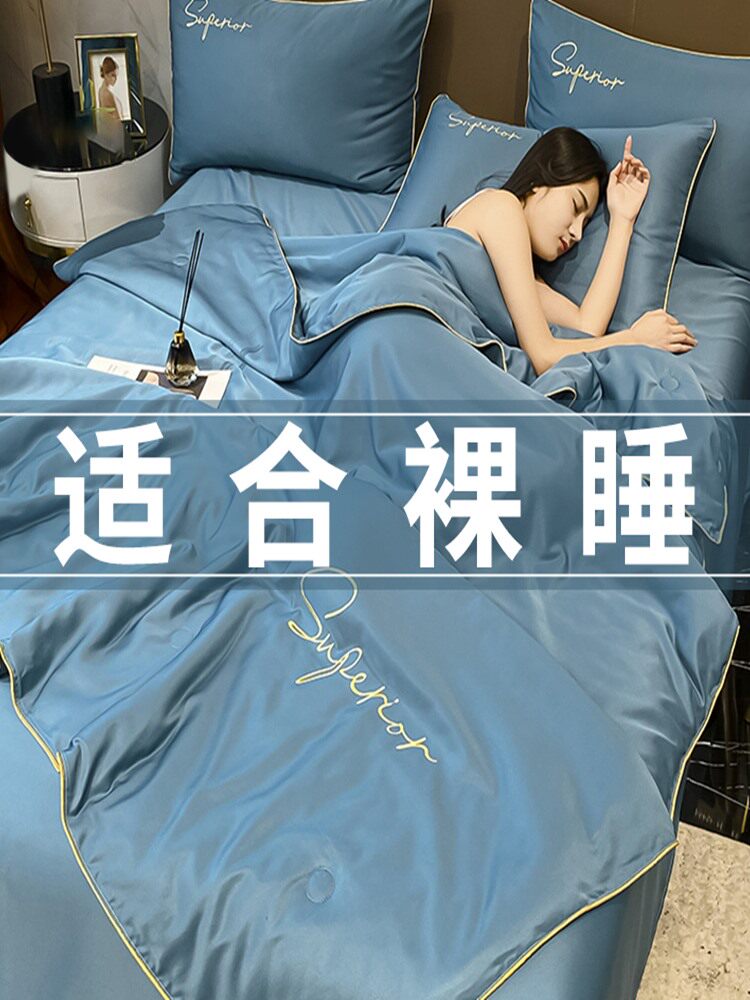 Household four-piece air-conditioning quilt summer thin quilt single summer quilt washable ice silk summer double summer cool quilt