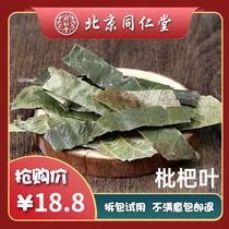 Tongrentang sulfur-free loquat leaf 500g grams dried loquat leaf tea Fresh Pipa leaf Chinese Herbal medicine tea water can be ground